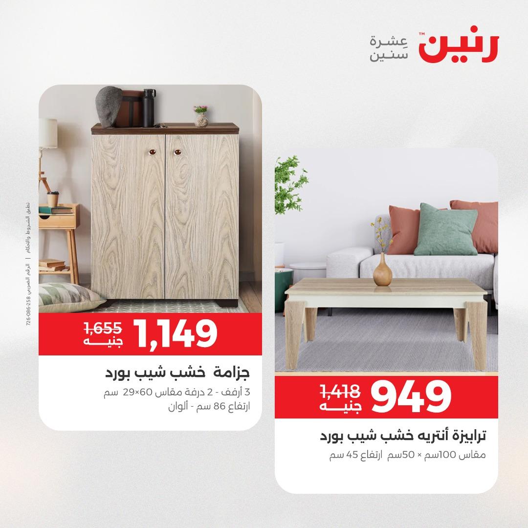 عروض رنين على المنسوجات 3-4 مايو 2026  صفحة 45 - raneen offers 3-4 May 2026 page 45