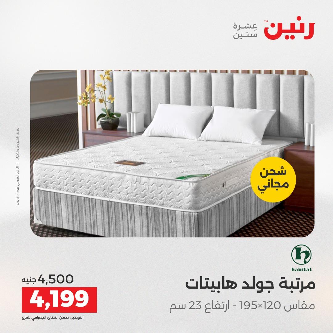 عروض رنين على المنسوجات 3-4 مايو 2026  صفحة 5 - raneen offers 3-4 May 2026 page 5