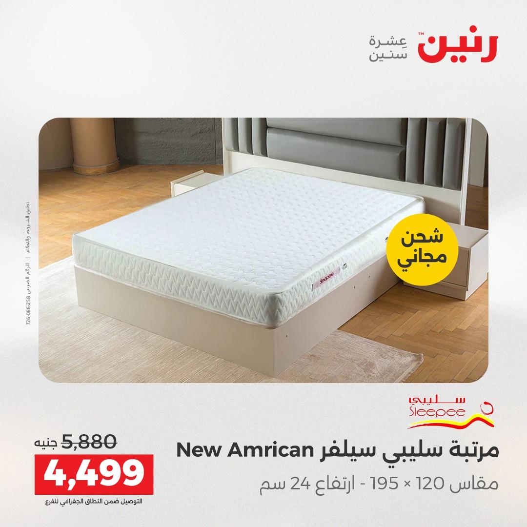 عروض رنين على المنسوجات 3-4 مايو 2026  صفحة 6 - raneen offers 3-4 May 2026 page 6
