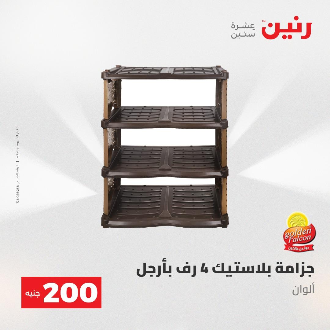 عروض رنين عرض الـ200جنية 3-4 مايو 2026 صفحة 14 - raneen offers 3-4 May 2026 page 14