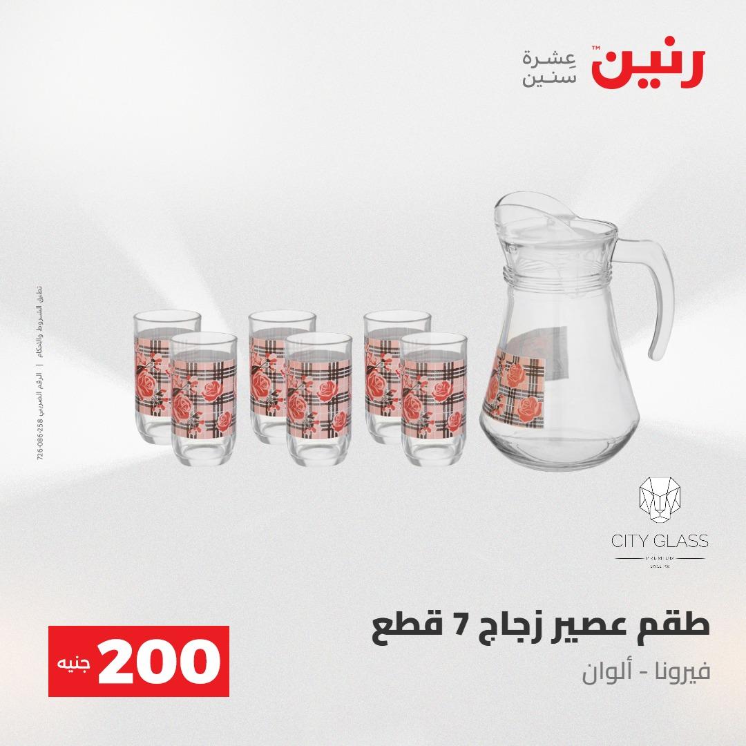 عروض رنين عرض الـ200جنية 3-4 مايو 2026 صفحة 30 - raneen offers 3-4 May 2026 page 30