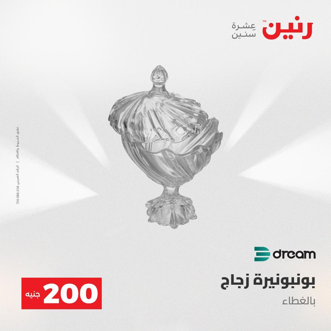 عروض رنين عرض الـ200جنية 3-4 مايو 2026 صفحة 35 - raneen offers 3-4 May 2026 page 35