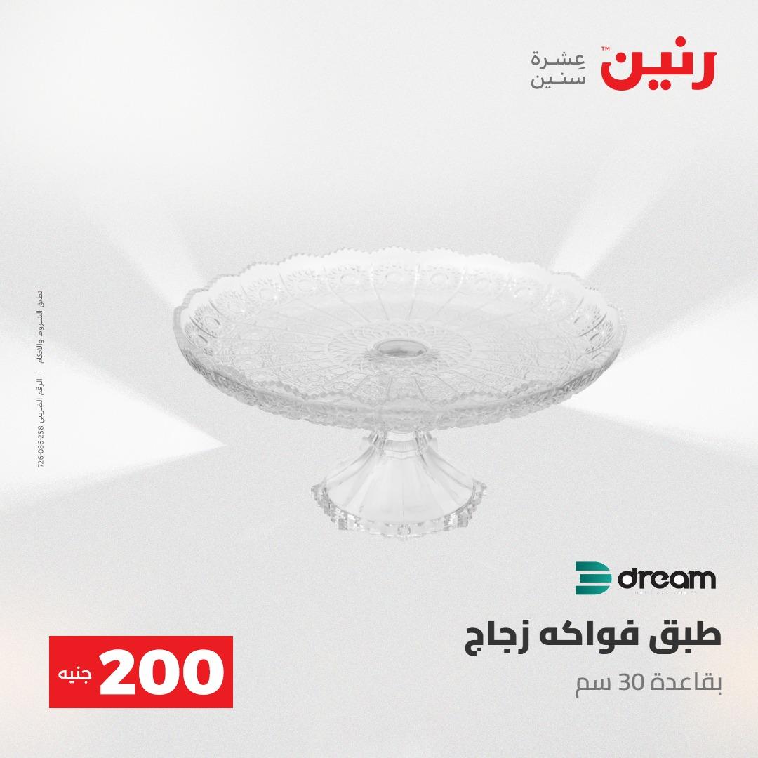 عروض رنين عرض الـ200جنية 3-4 مايو 2026 صفحة 37 - raneen offers 3-4 May 2026 page 37