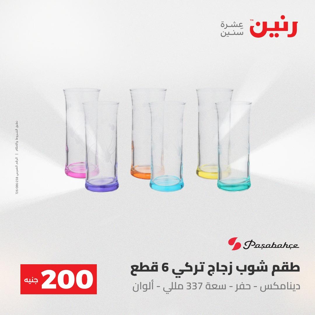 عروض رنين عرض الـ200جنية 3-4 مايو 2026 صفحة 41 - raneen offers 3-4 May 2026 page 41