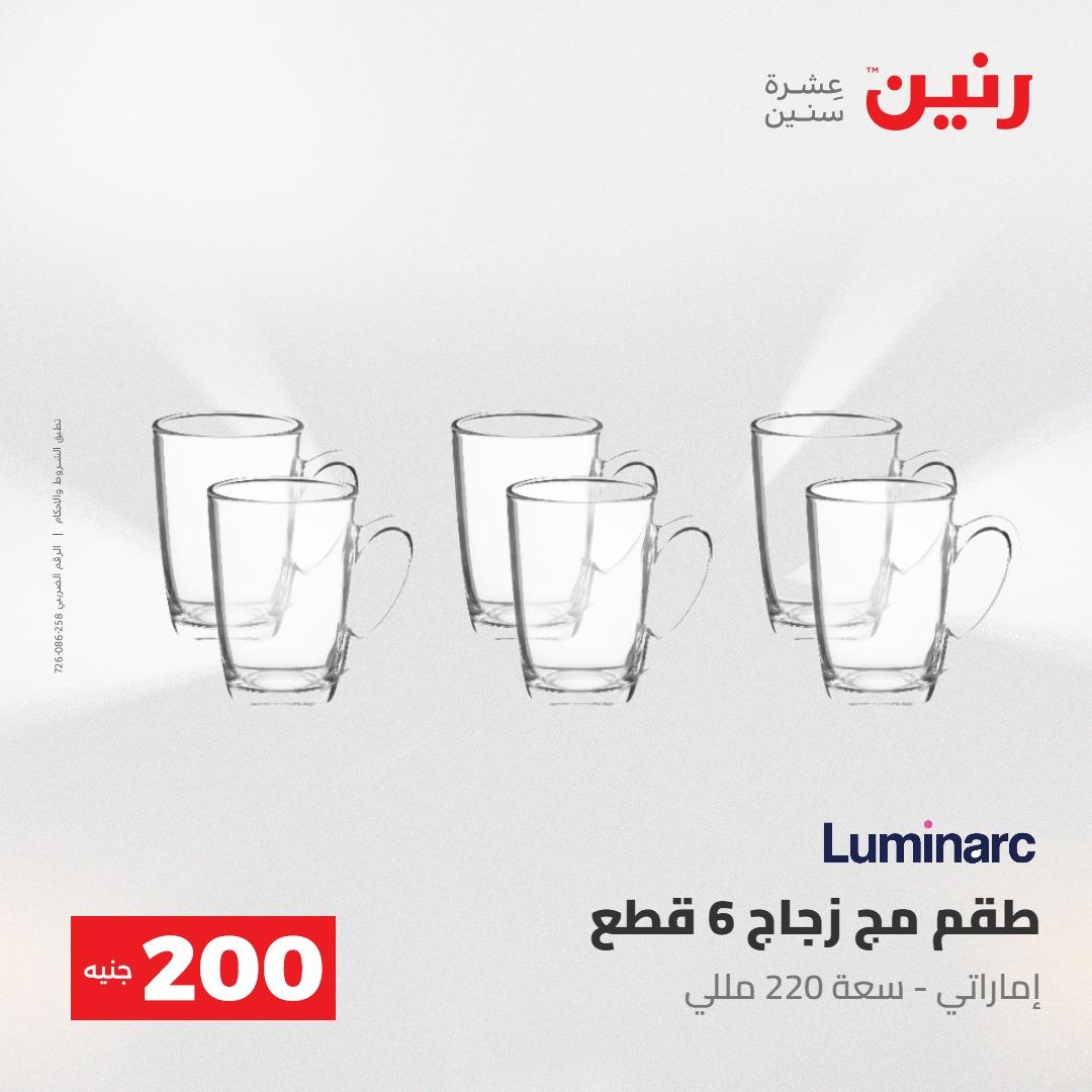 عروض رنين عرض الـ200جنية 3-4 مايو 2026 صفحة 52 - raneen offers 3-4 May 2026 page 52