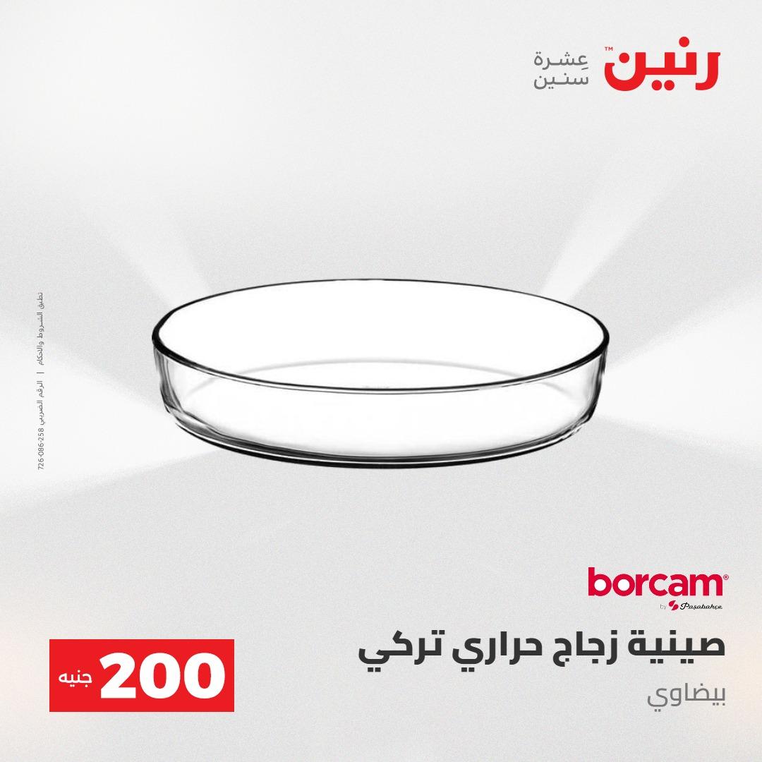 عروض رنين عرض الـ200جنية 3-4 مايو 2026 صفحة 58 - raneen offers 3-4 May 2026 page 58