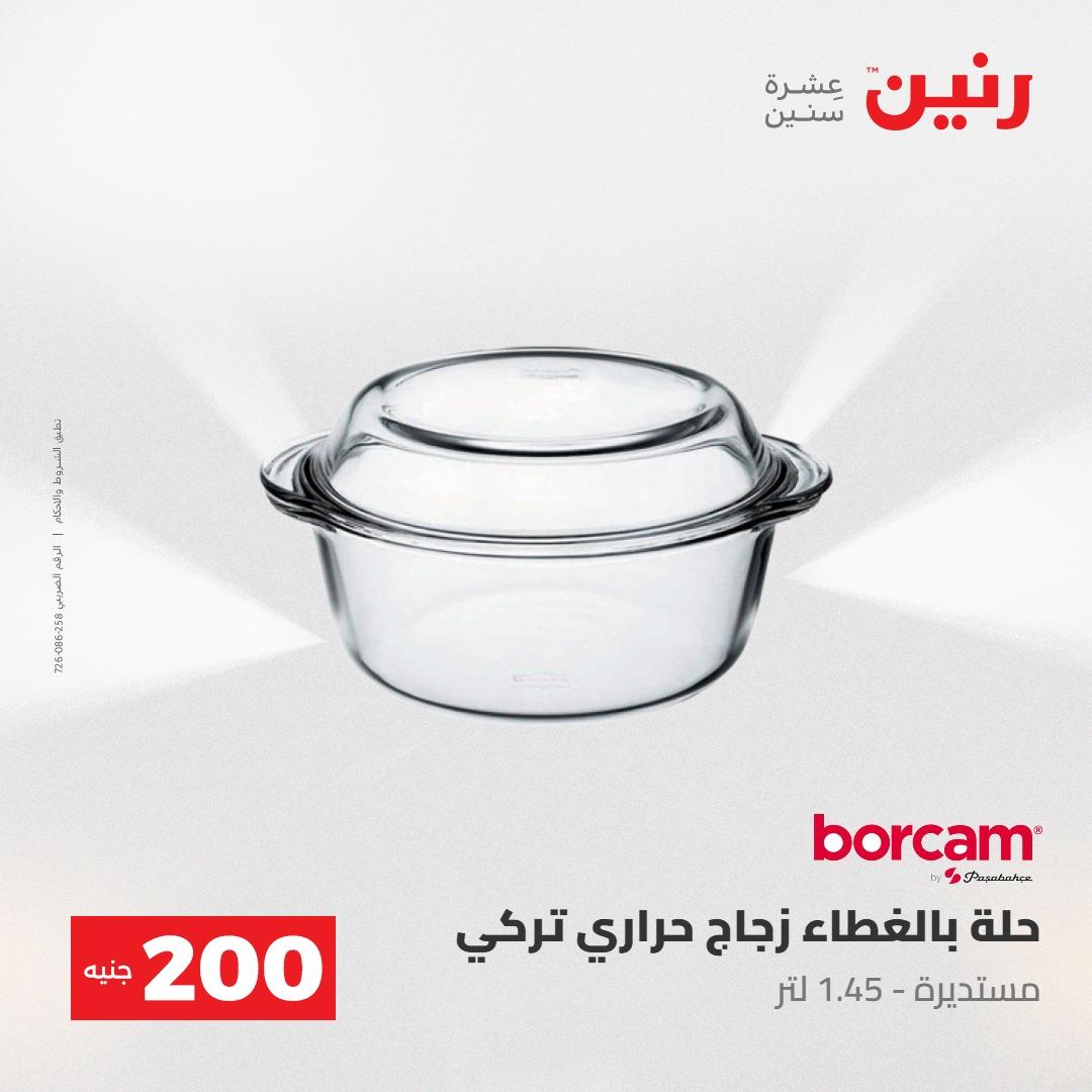 عروض رنين عرض الـ200جنية 3-4 مايو 2026 صفحة 59 - raneen offers 3-4 May 2026 page 59