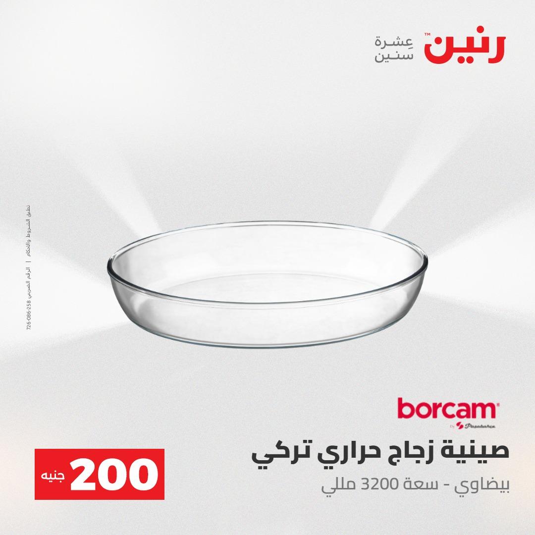 عروض رنين عرض الـ200جنية 3-4 مايو 2026 صفحة 60 - raneen offers 3-4 May 2026 page 60