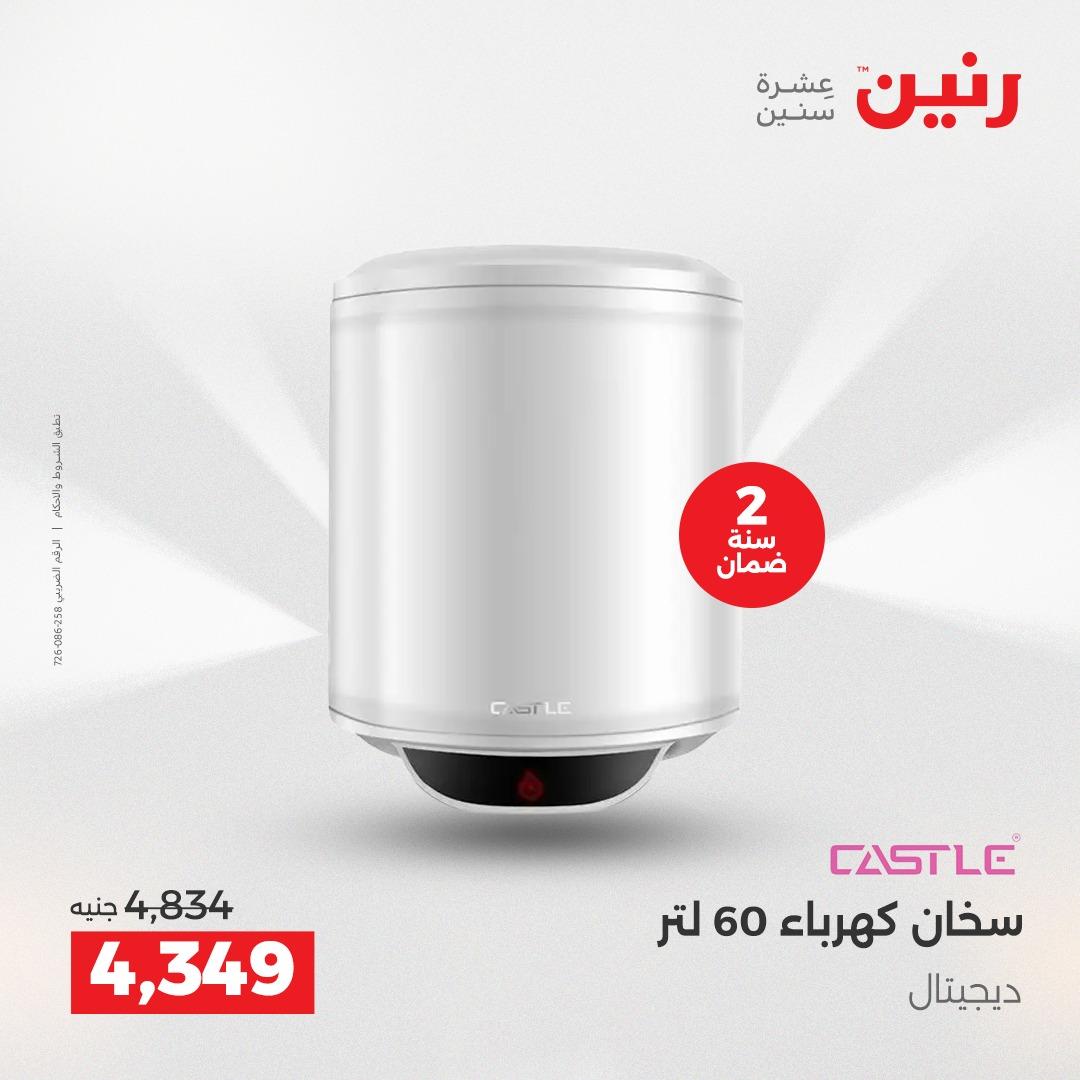 عروض رنين 3-6 مايو 2026 صفحة 14
