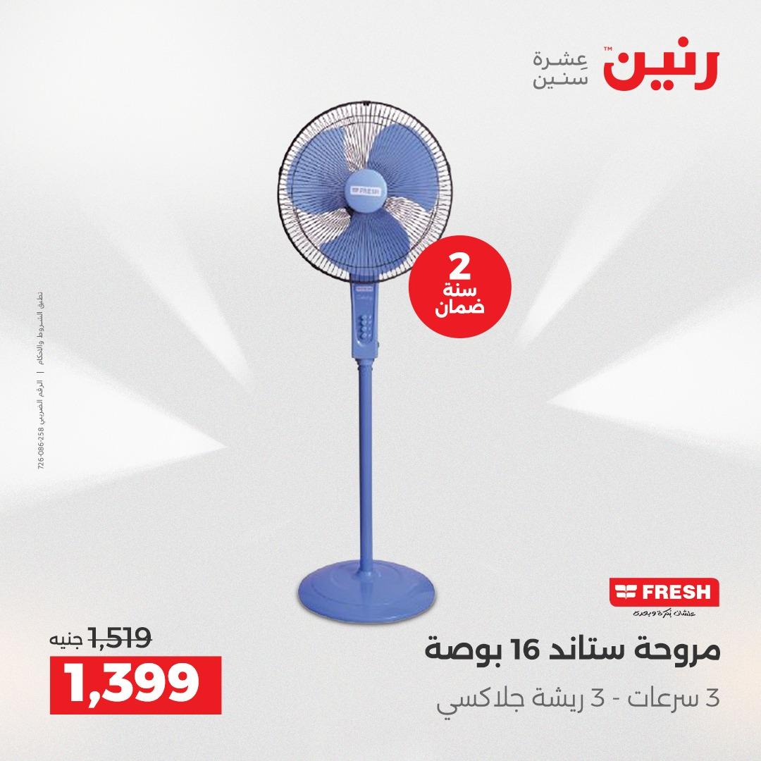 عروض رنين 3-6 مايو 2026 صفحة 15