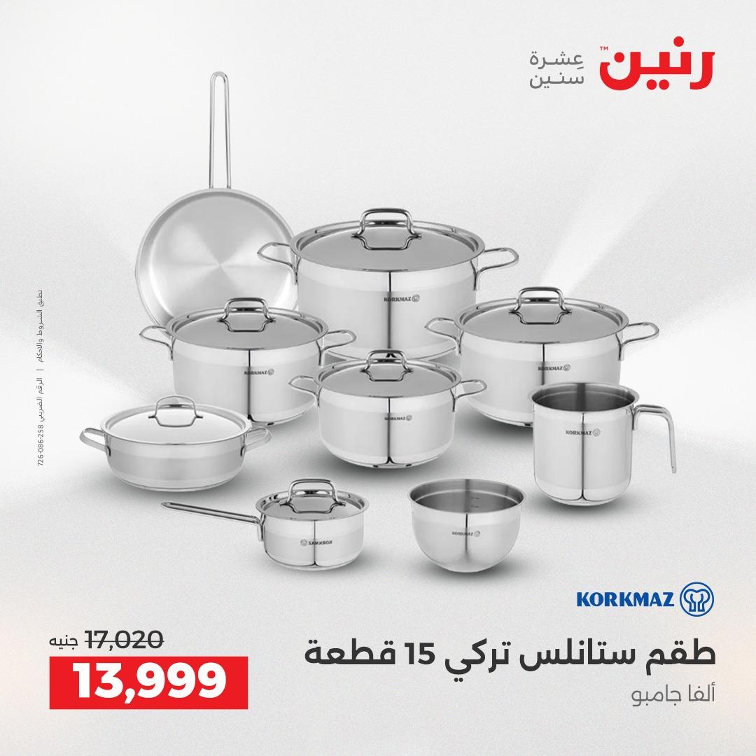 عروض رنين 3-6 مايو 2026 صفحة 16