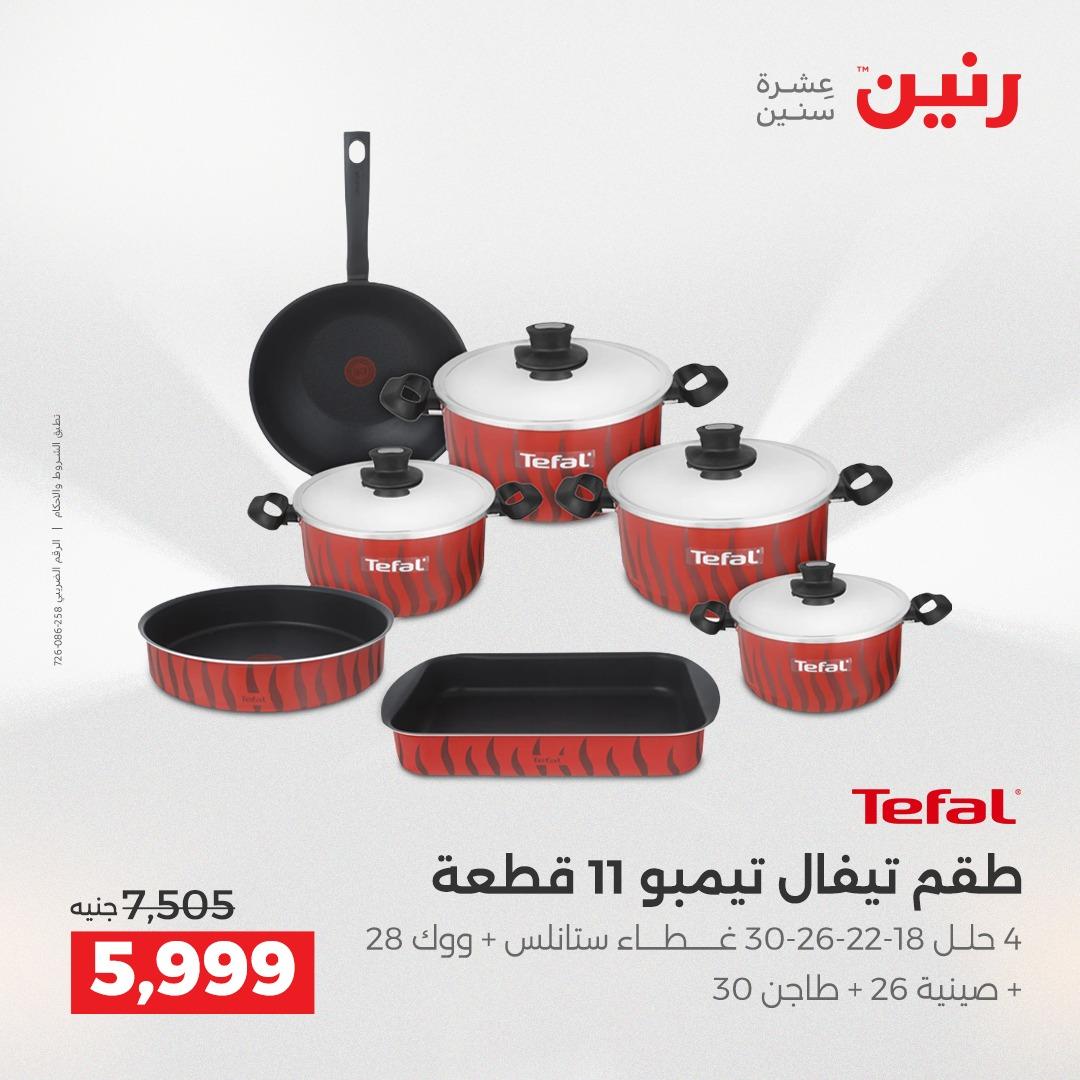 عروض رنين 3-6 مايو 2026 صفحة 18