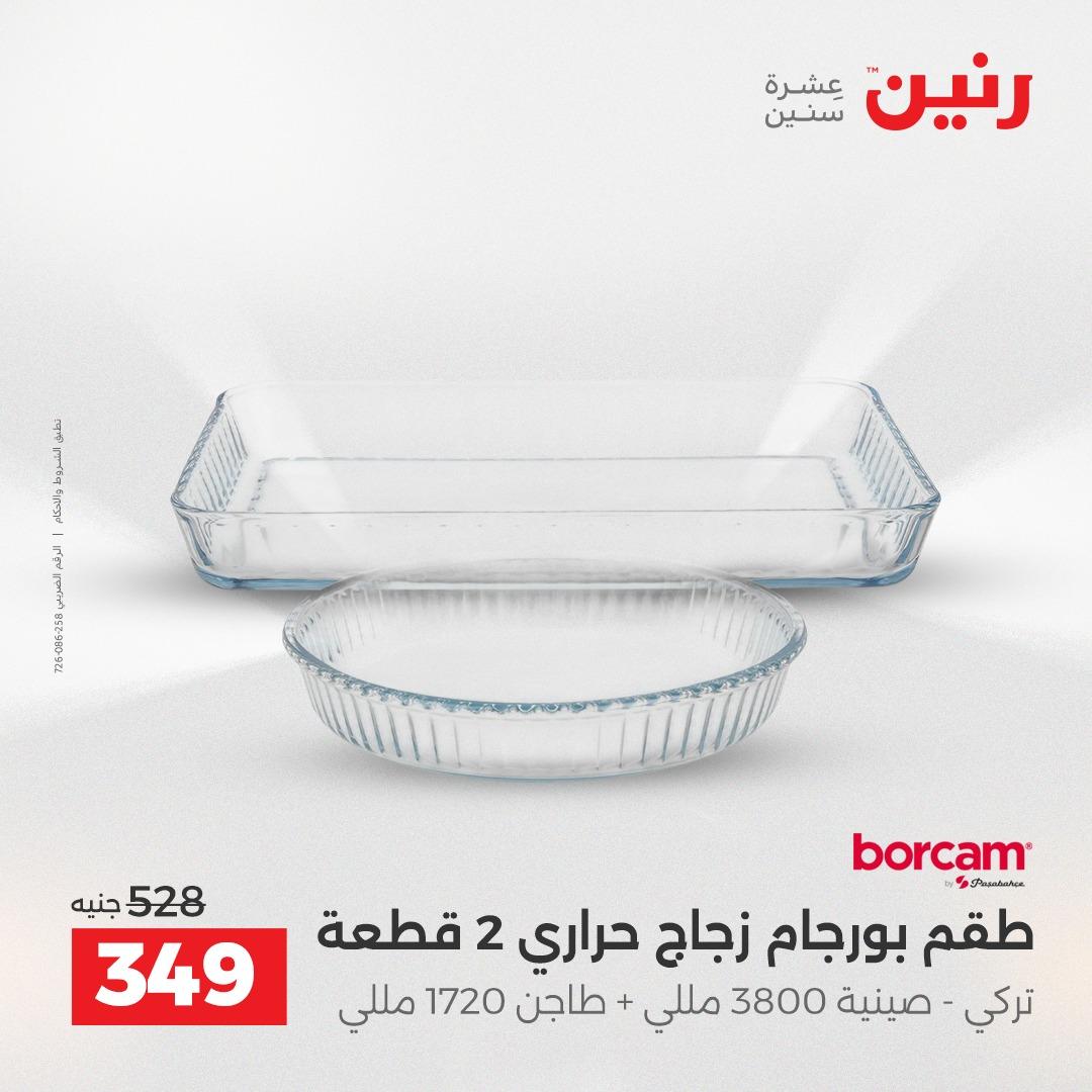 عروض رنين 3-6 مايو 2026 صفحة 26