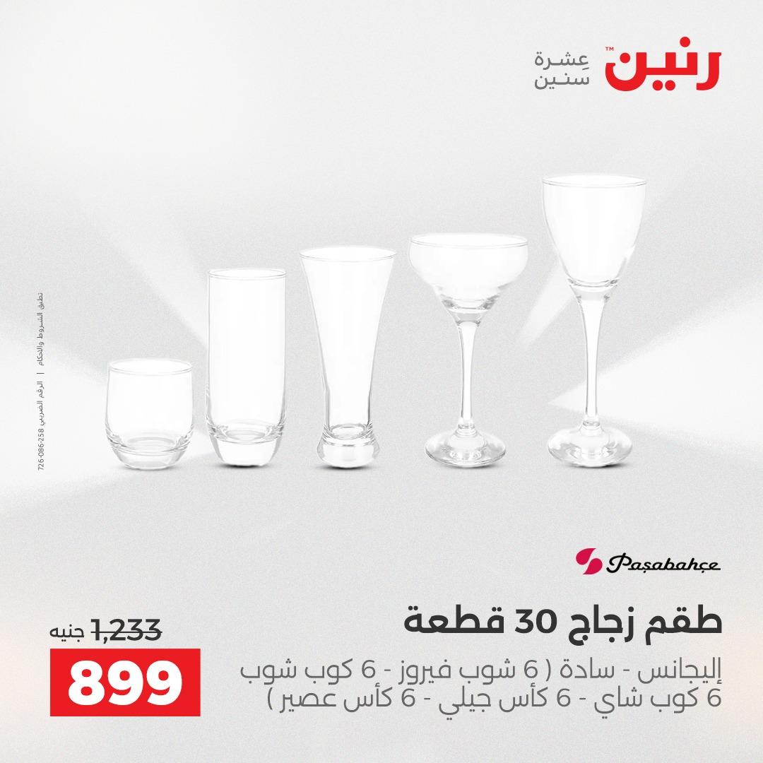 عروض رنين 3-6 مايو 2026 صفحة 27