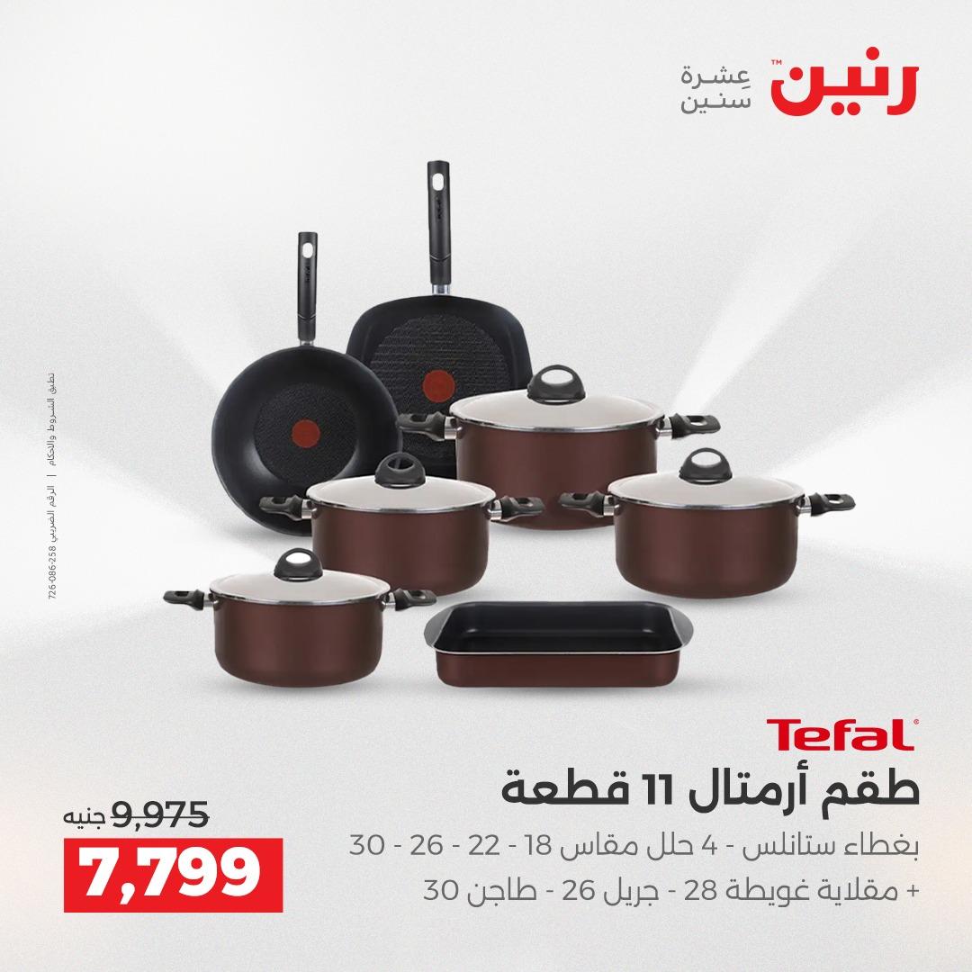 عروض رنين 3-6 مايو 2026 صفحة 3