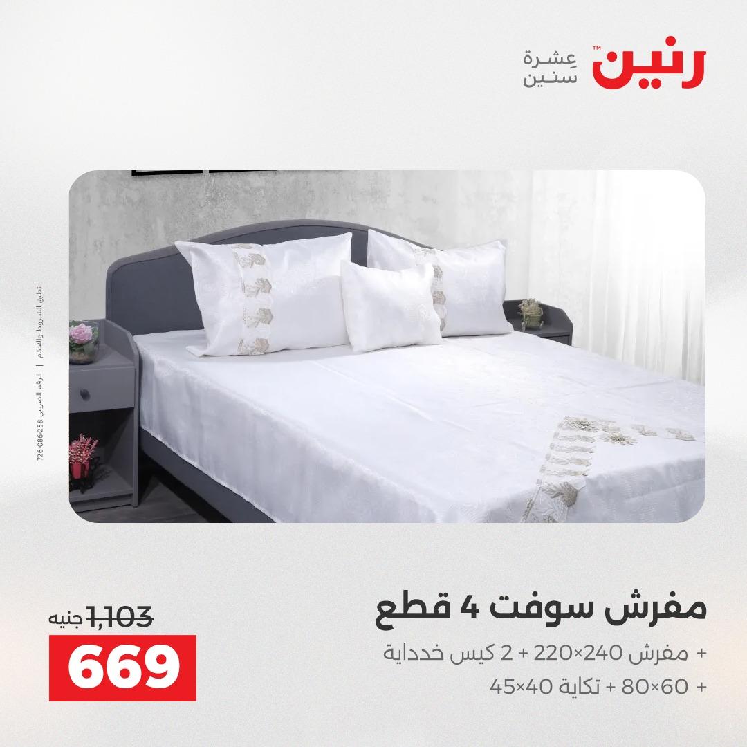 عروض رنين 3-6 مايو 2026 صفحة 33