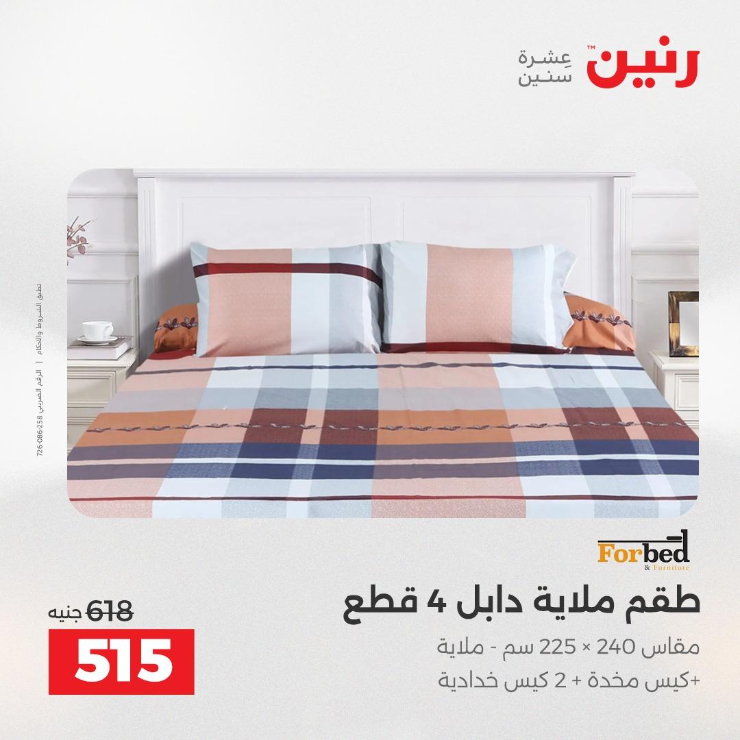 عروض رنين 3-6 مايو 2026 صفحة 34