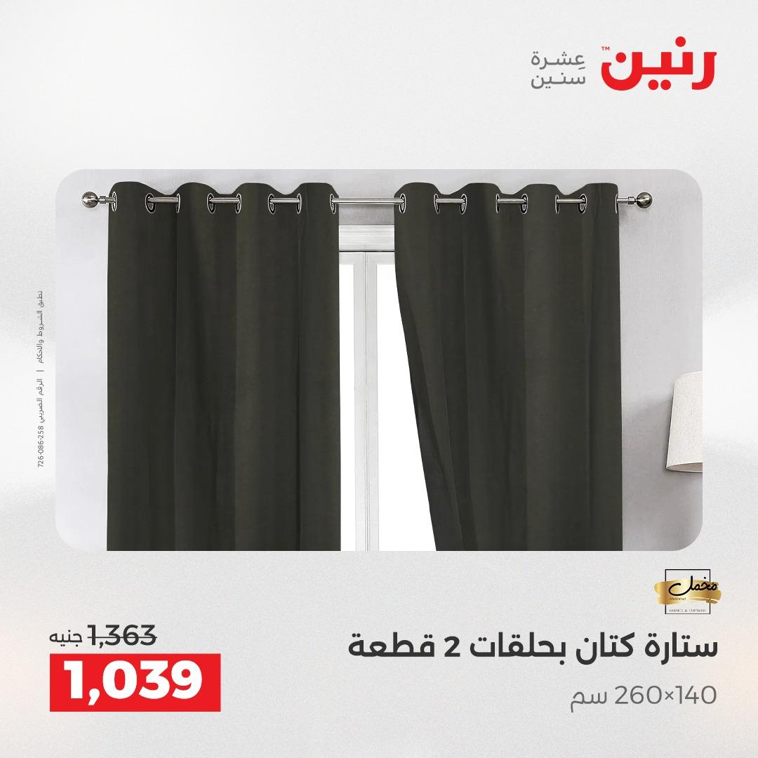 عروض رنين 3-6 مايو 2026 صفحة 35