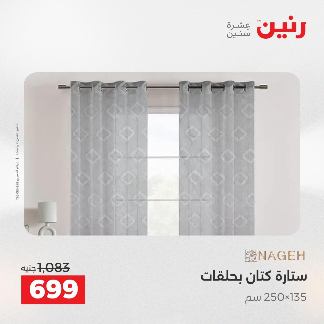 عروض رنين 3-6 مايو 2026 صفحة 36