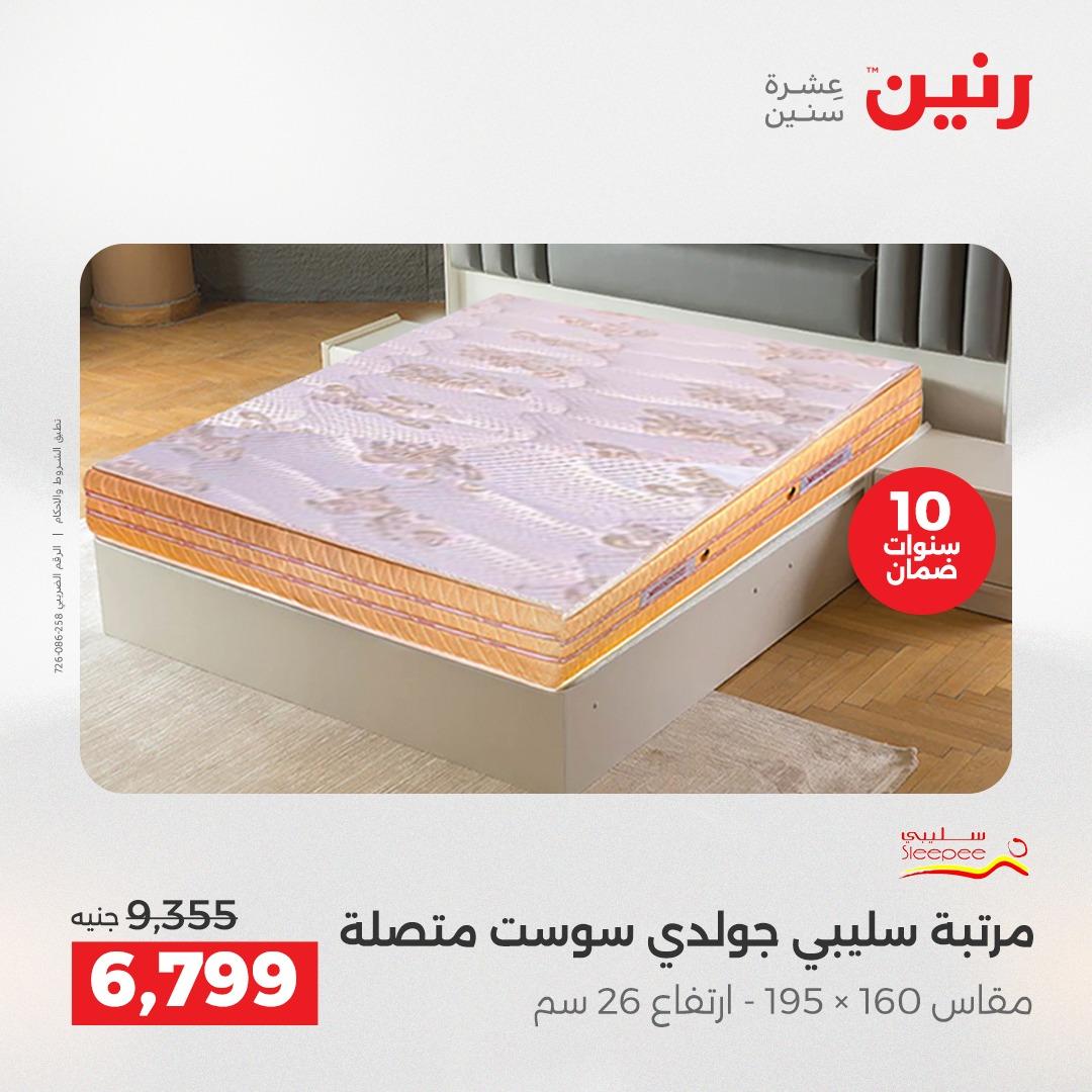 عروض رنين 3-6 مايو 2026 صفحة 37