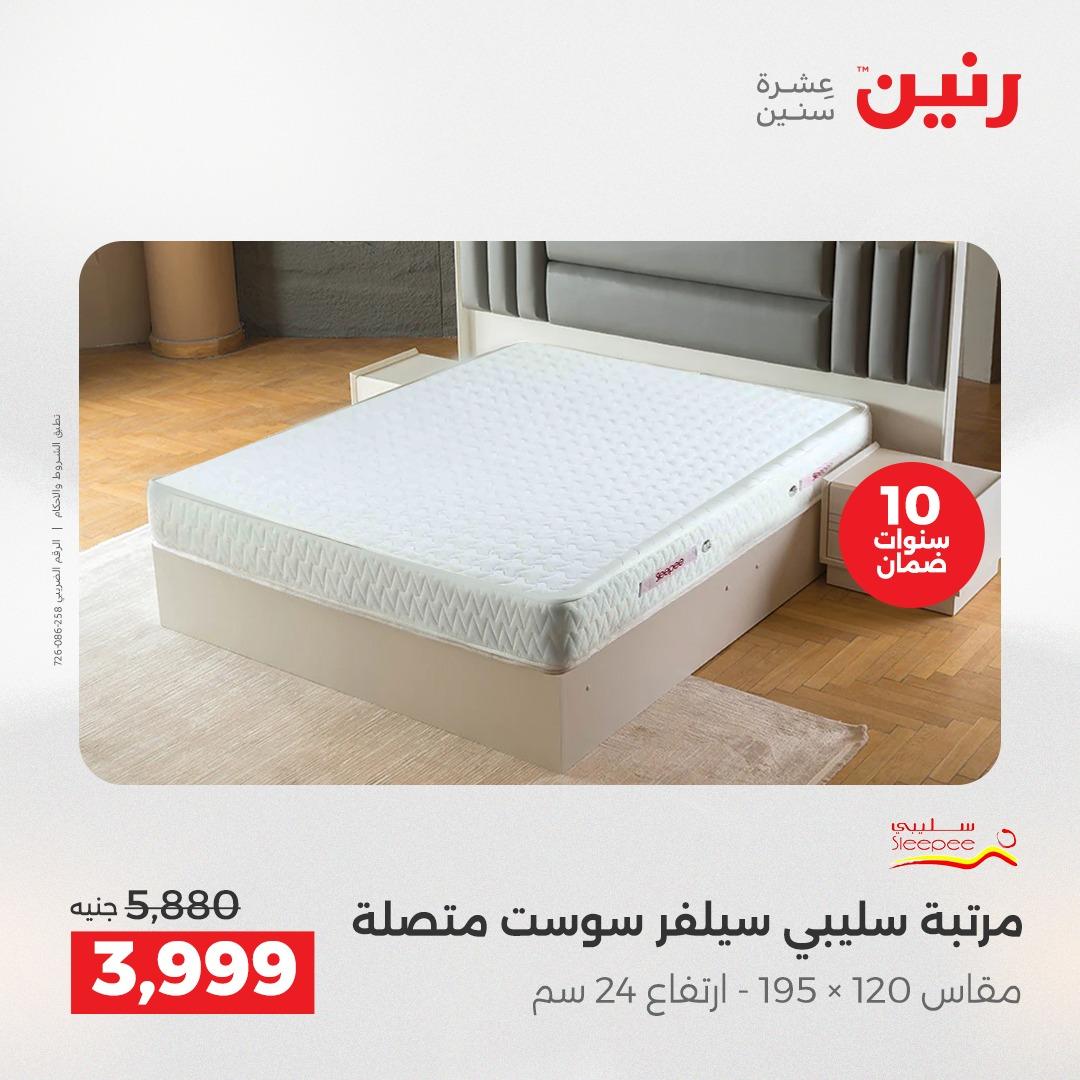 عروض رنين 3-6 مايو 2026 صفحة 38