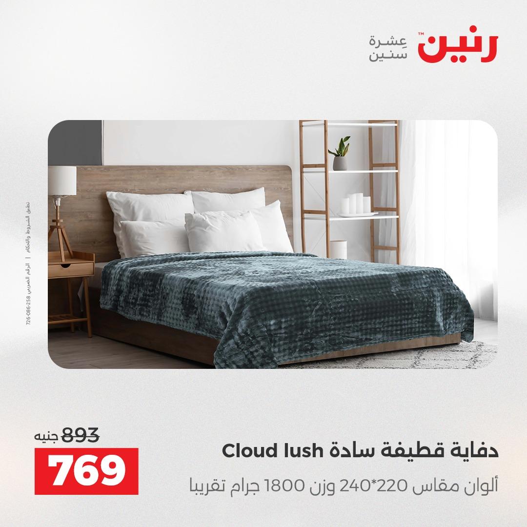 عروض رنين 3-6 مايو 2026 صفحة 4