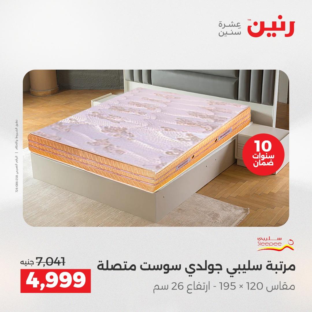عروض رنين 3-6 مايو 2026 صفحة 5