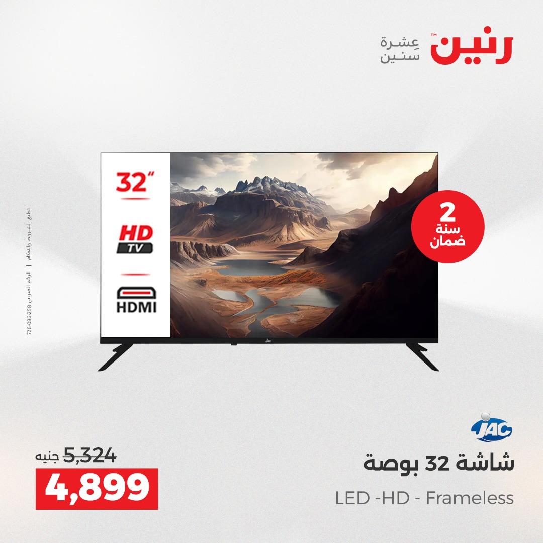 عروض رنين 3-6 مايو 2026 صفحة 8