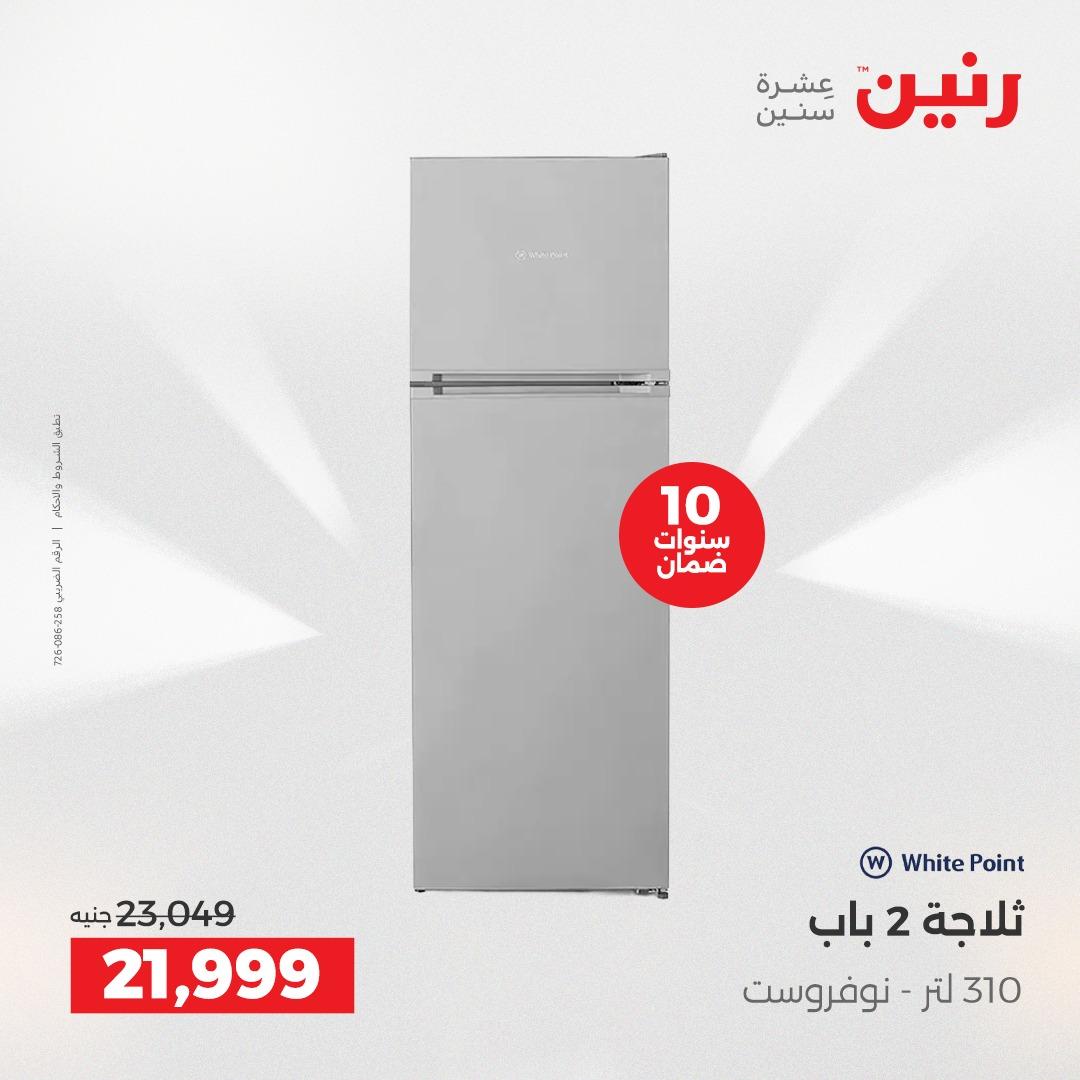 عروض رنين 3-6 مايو 2026 صفحة 9