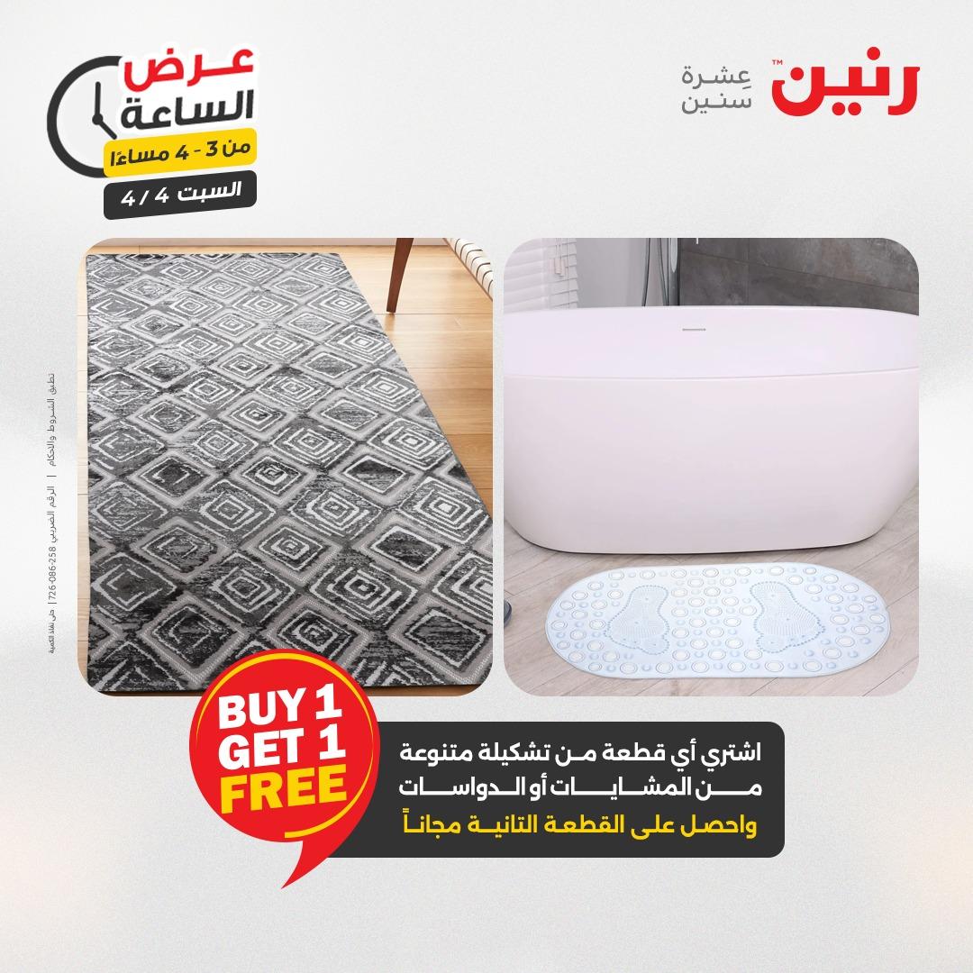 عروض رنين عروض الساعة 4 إبريل 2026 صفحة 10