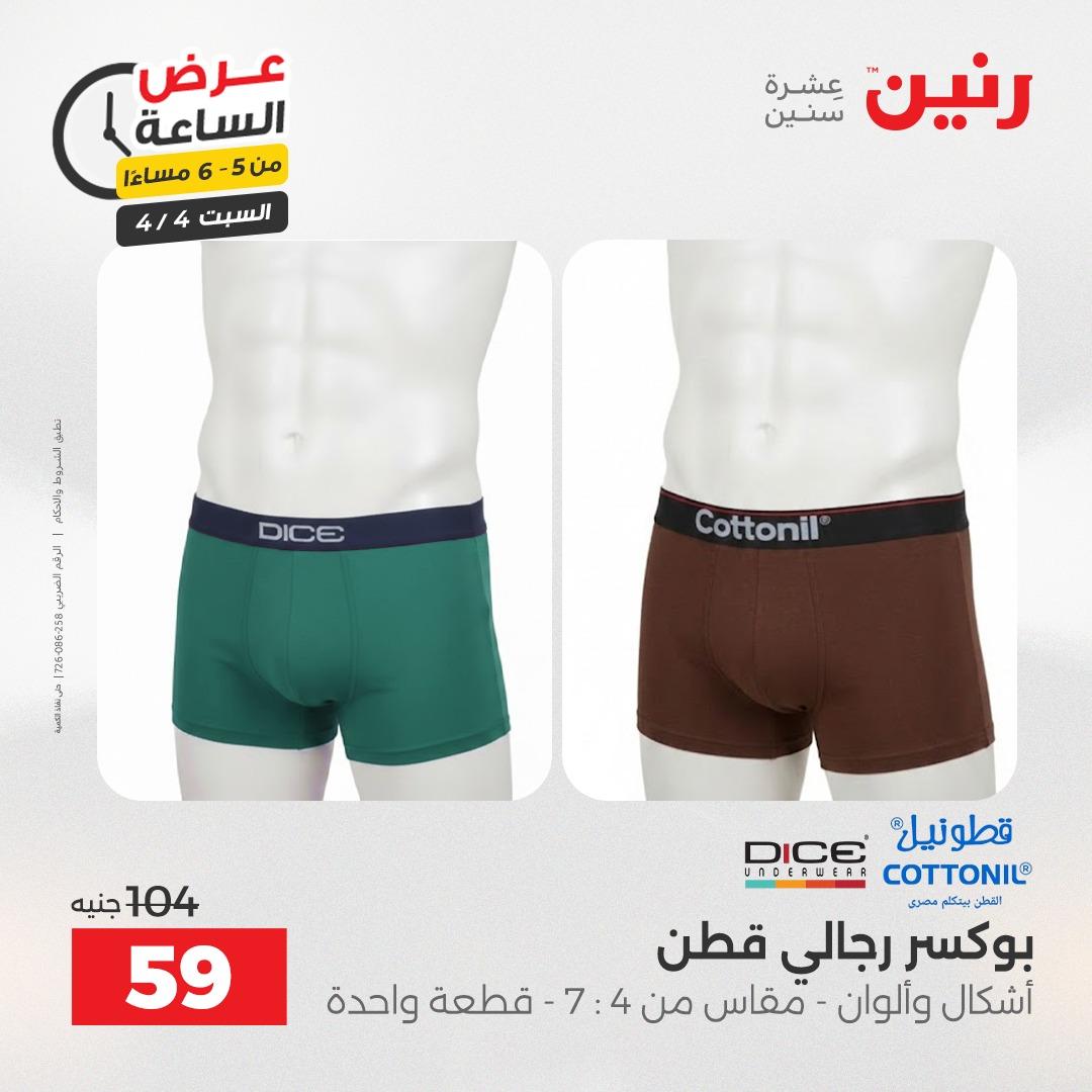 عروض رنين عروض الساعة 4 إبريل 2026 صفحة 17