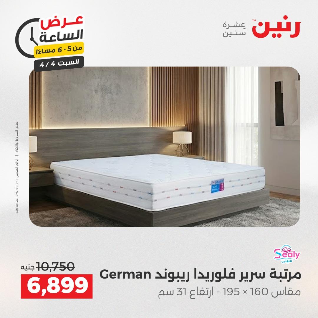 عروض رنين عروض الساعة 4 إبريل 2026 صفحة 19