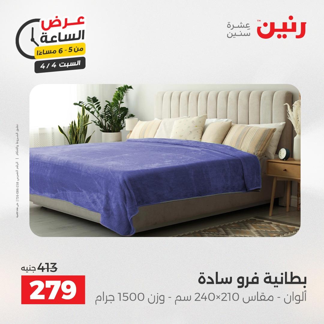 عروض رنين عروض الساعة 4 إبريل 2026 صفحة 23