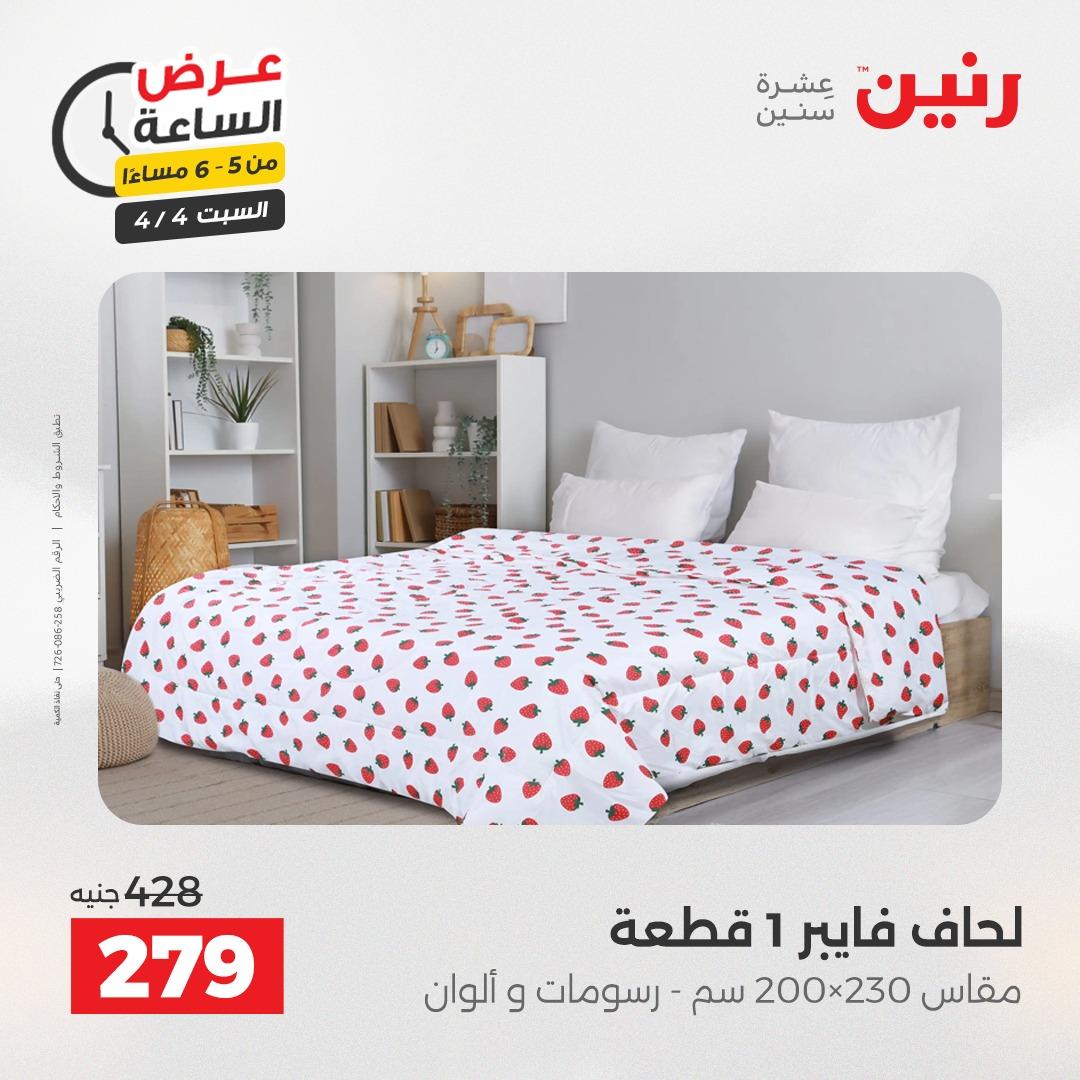 عروض رنين عروض الساعة 4 إبريل 2026 صفحة 24