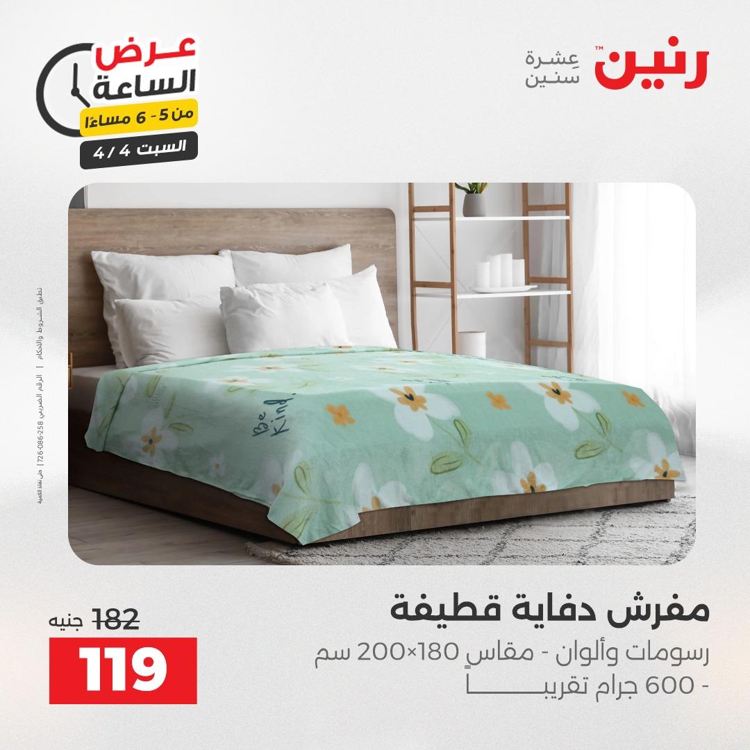 عروض رنين عروض الساعة 4 إبريل 2026 صفحة 26