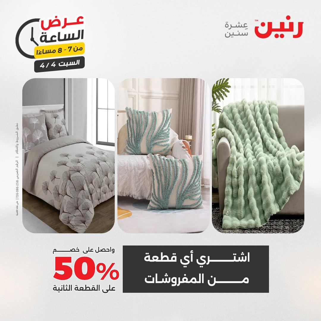 عروض رنين عروض الساعة 4 إبريل 2026 صفحة 30
