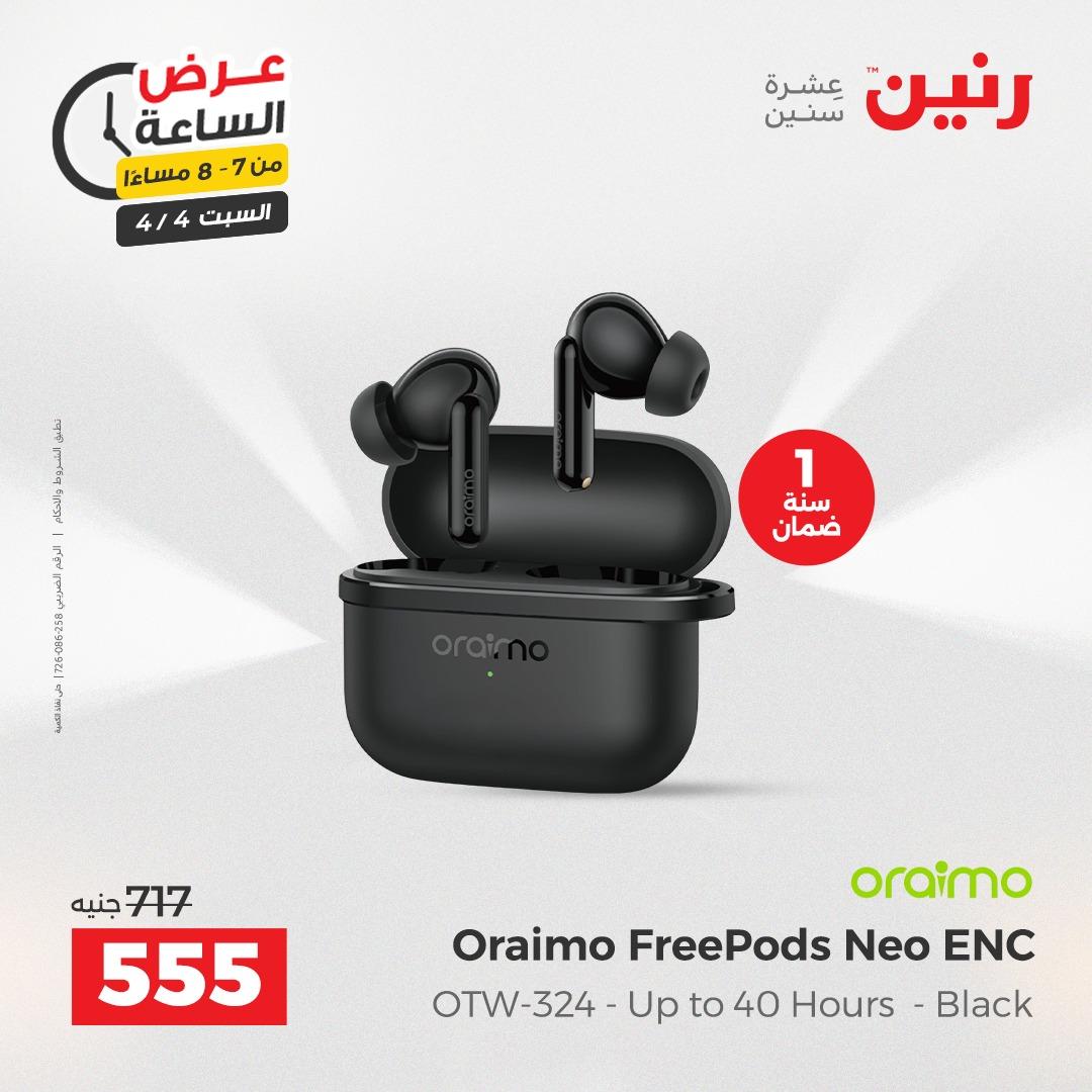 عروض رنين عروض الساعة 4 إبريل 2026 صفحة 31