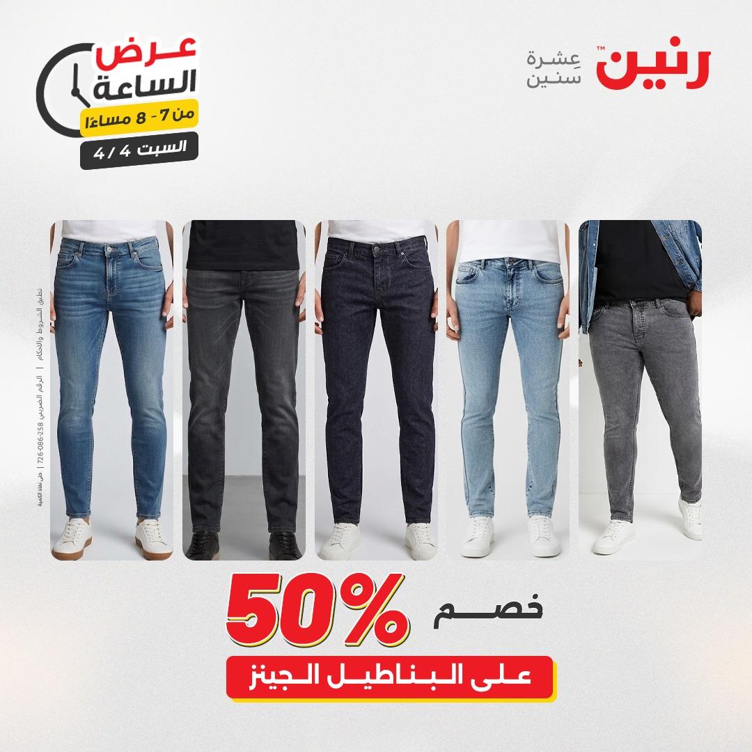 عروض رنين عروض الساعة 4 إبريل 2026 صفحة 32