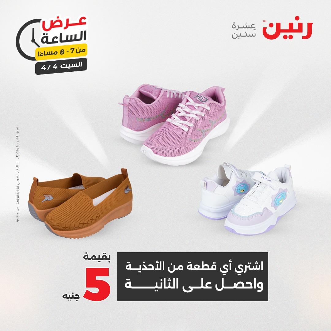 عروض رنين عروض الساعة 4 إبريل 2026 صفحة 33