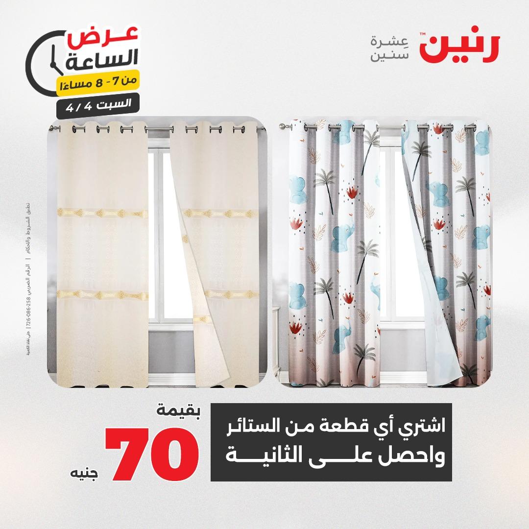 عروض رنين عروض الساعة 4 إبريل 2026 صفحة 34