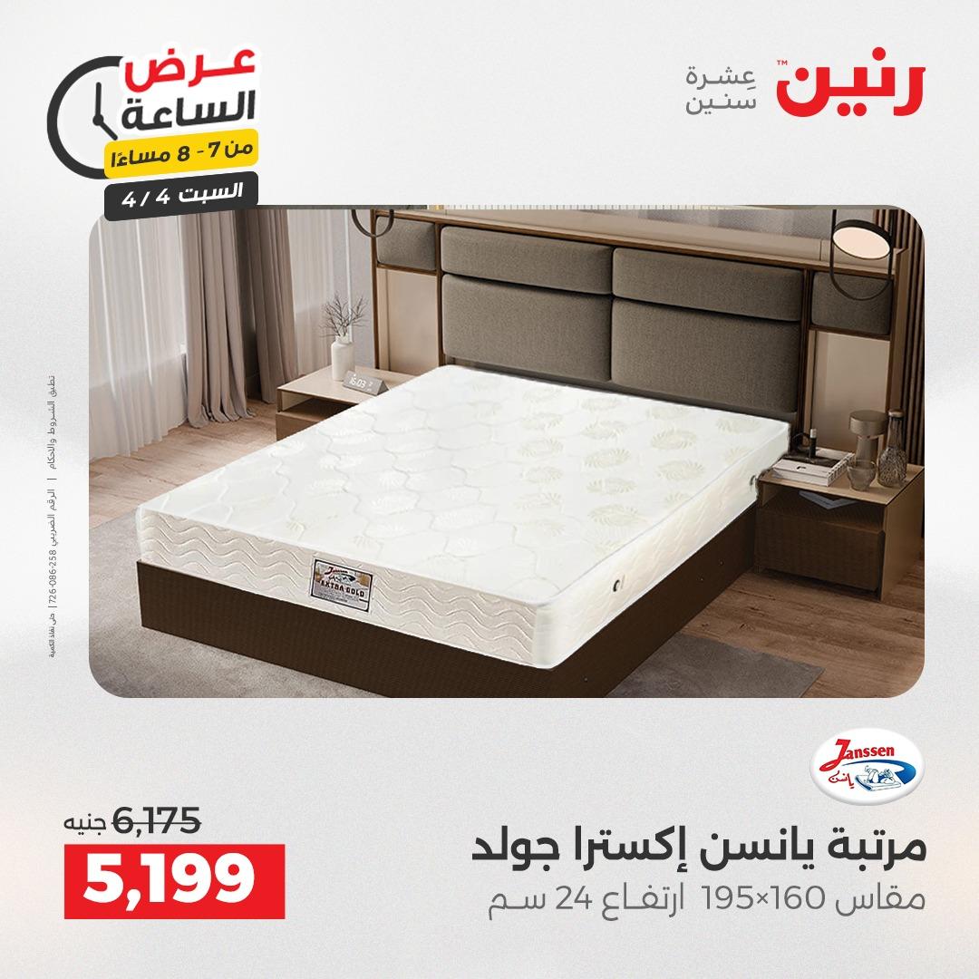 عروض رنين عروض الساعة 4 إبريل 2026 صفحة 35