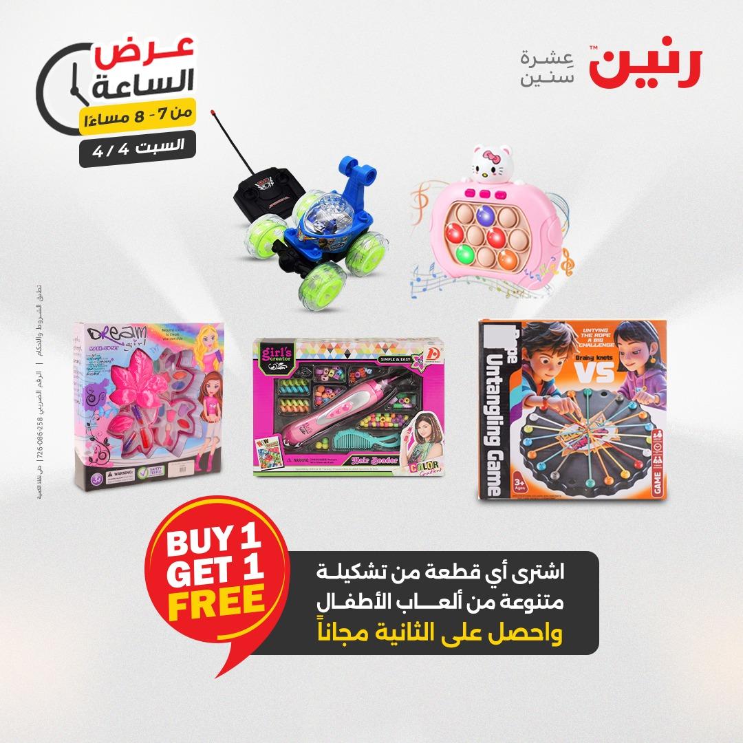 عروض رنين عروض الساعة 4 إبريل 2026 صفحة 39