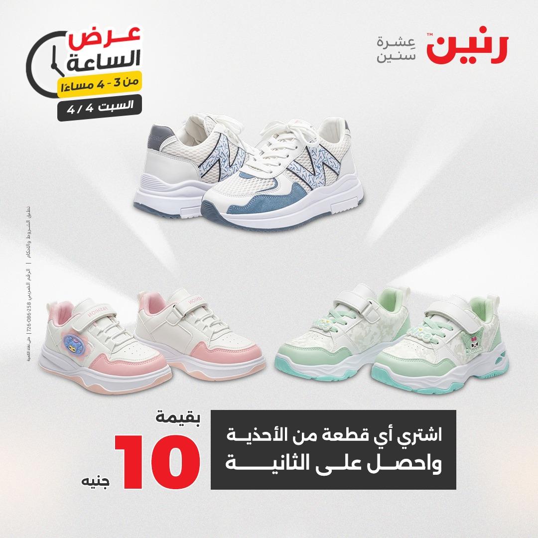 عروض رنين عروض الساعة 4 إبريل 2026 صفحة 6