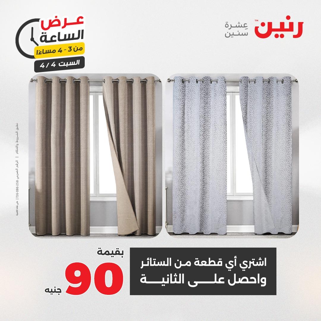 عروض رنين عروض الساعة 4 إبريل 2026 صفحة 7