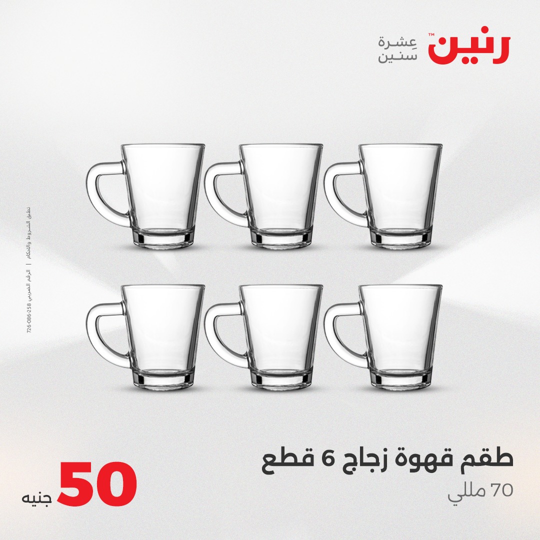 raneen offers from 4aug to 1aug 2025 عروض رنين من 4 أغسطس حتى 1 أغسطس 2025 صفحة رقم 10
