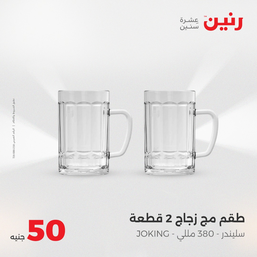 raneen offers from 4aug to 1aug 2025 عروض رنين من 4 أغسطس حتى 1 أغسطس 2025 صفحة رقم 11