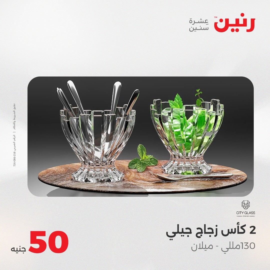 raneen offers from 4aug to 1aug 2025 عروض رنين من 4 أغسطس حتى 1 أغسطس 2025 صفحة رقم 2