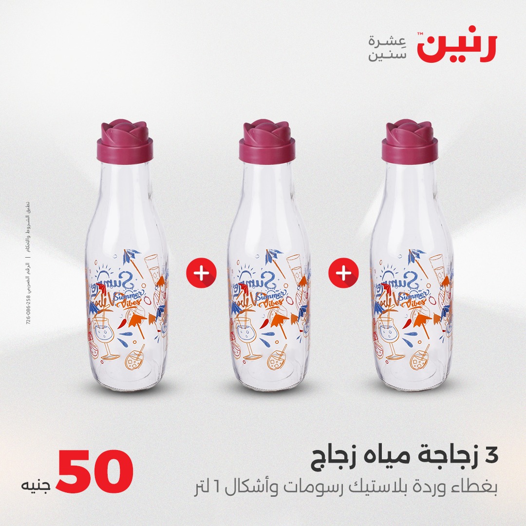 raneen offers from 4aug to 1aug 2025 عروض رنين من 4 أغسطس حتى 1 أغسطس 2025 صفحة رقم 3