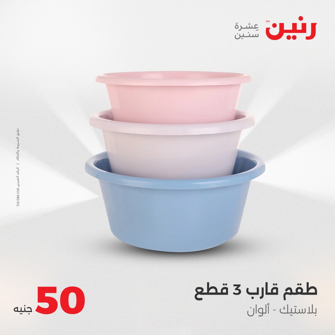 raneen offers from 4aug to 1aug 2025 عروض رنين من 4 أغسطس حتى 1 أغسطس 2025 صفحة رقم 4