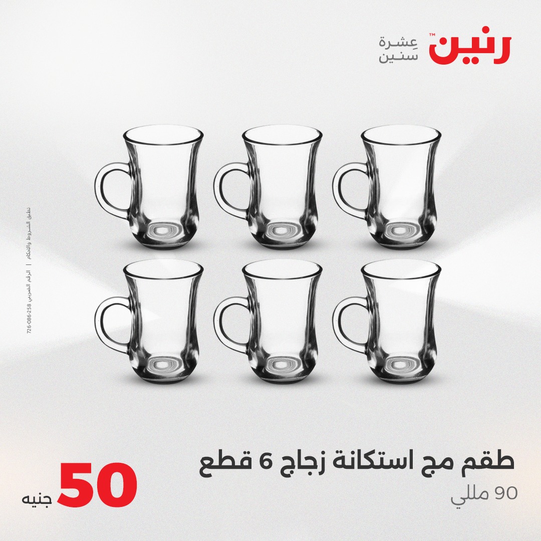 raneen offers from 4aug to 1aug 2025 عروض رنين من 4 أغسطس حتى 1 أغسطس 2025 صفحة رقم 5